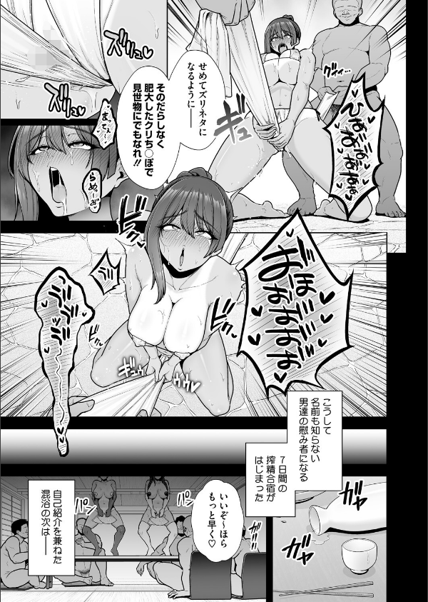 雌チ○ポ狩リ（単話）_5枚目の画像